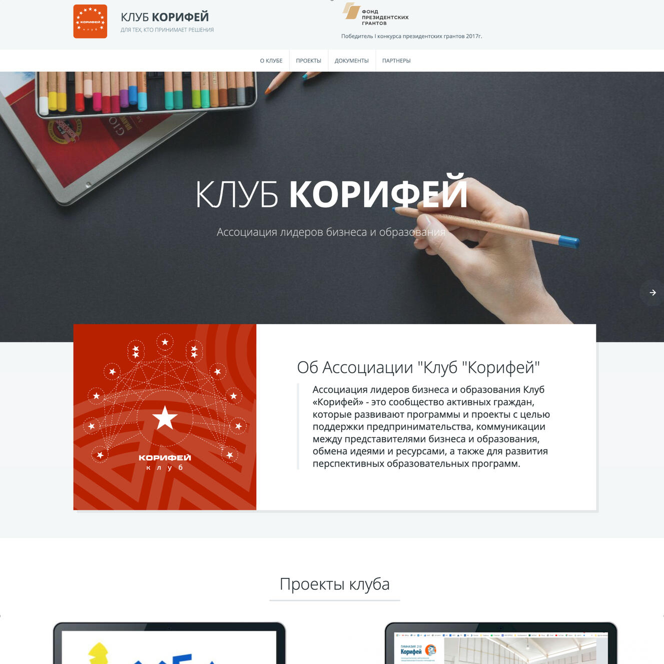 Корифей на СберКлассе