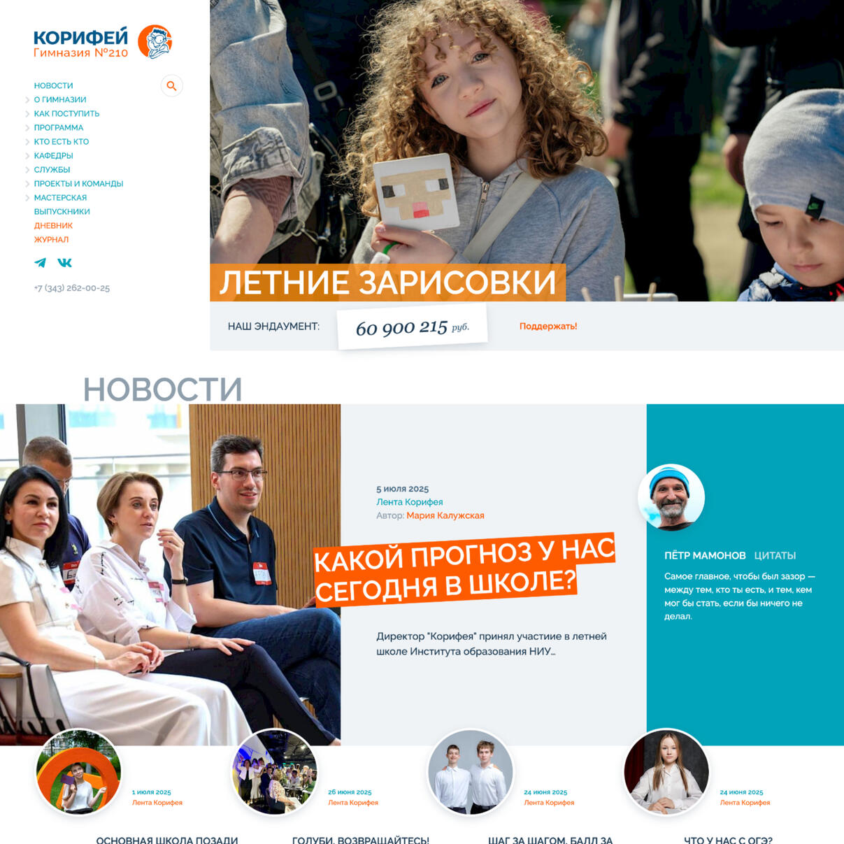 Корифей на СберКлассе