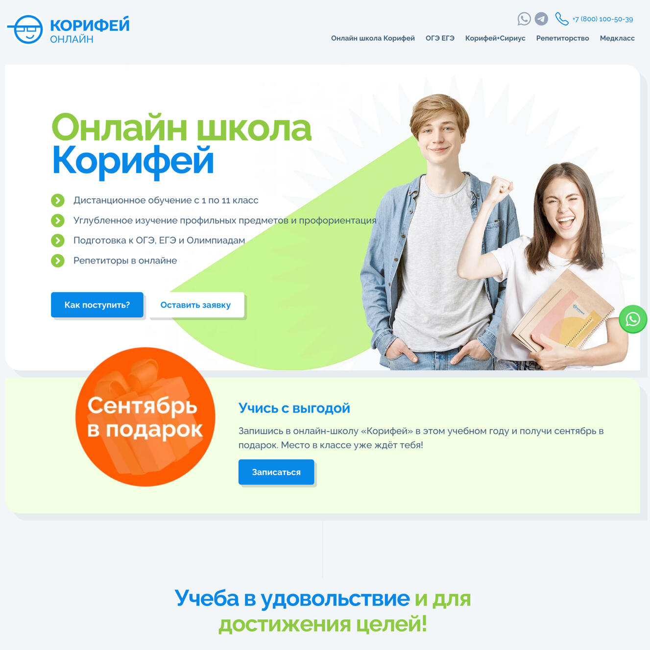 Корифей на СберКлассе